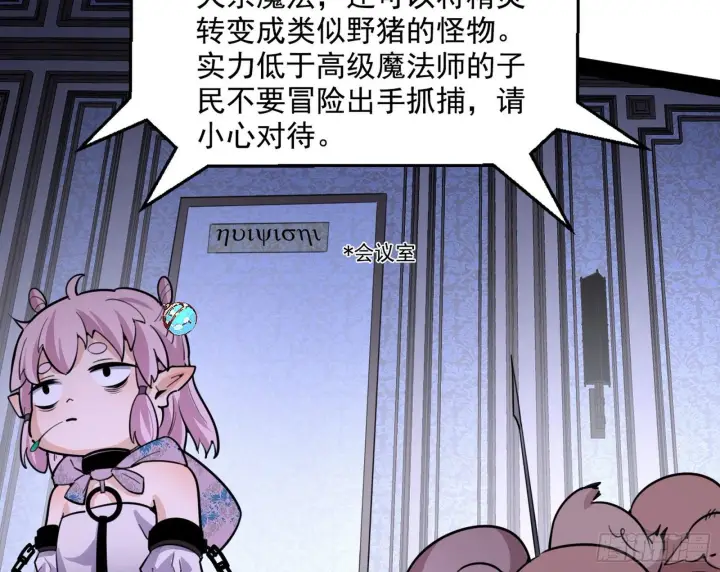 《我为邪帝》鸠占鹊巢图110