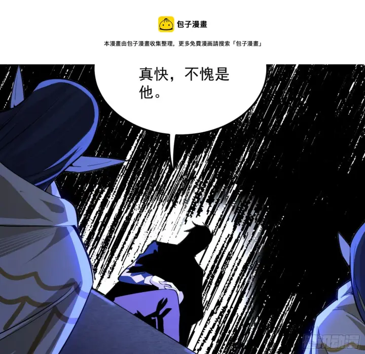 《我为邪帝》鸠占鹊巢图113