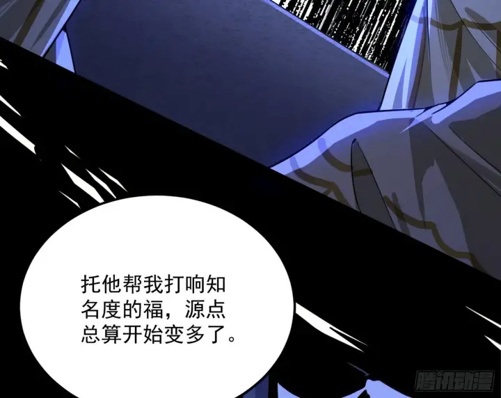 《我为邪帝》鸠占鹊巢图114