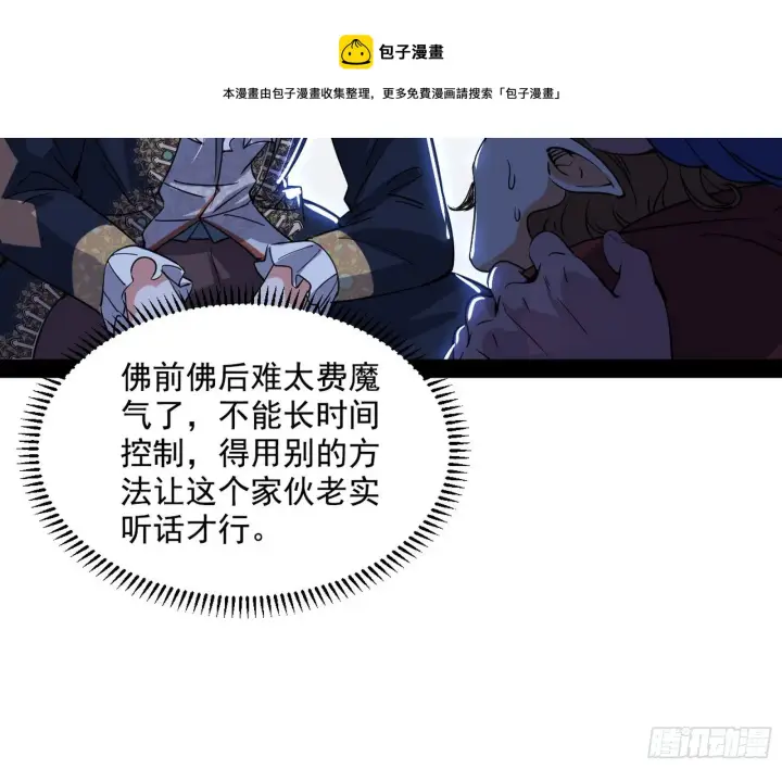 《我为邪帝》鸠占鹊巢图25
