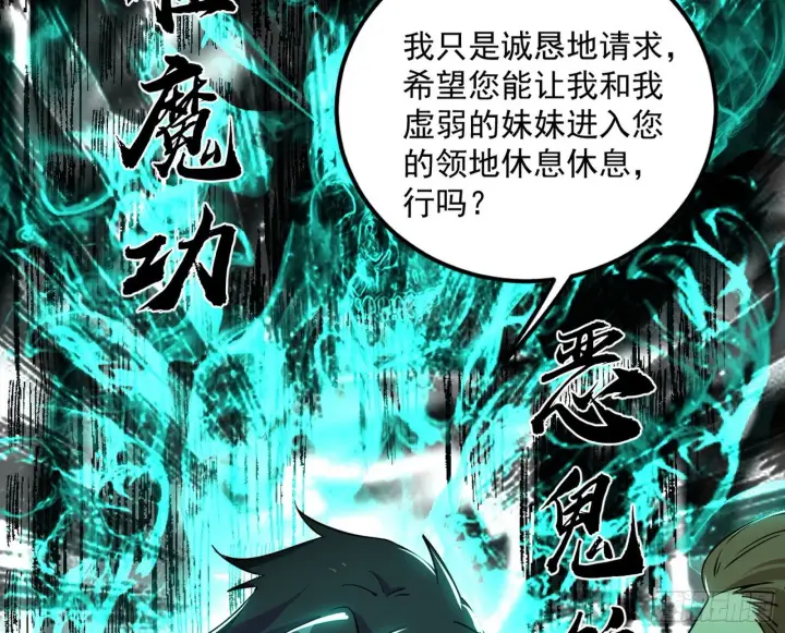《我为邪帝》鸠占鹊巢图27