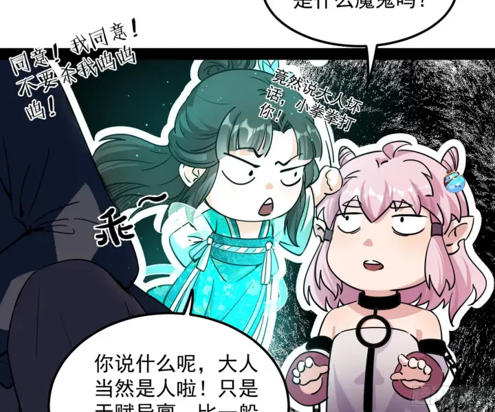 《我为邪帝》鸠占鹊巢图31
