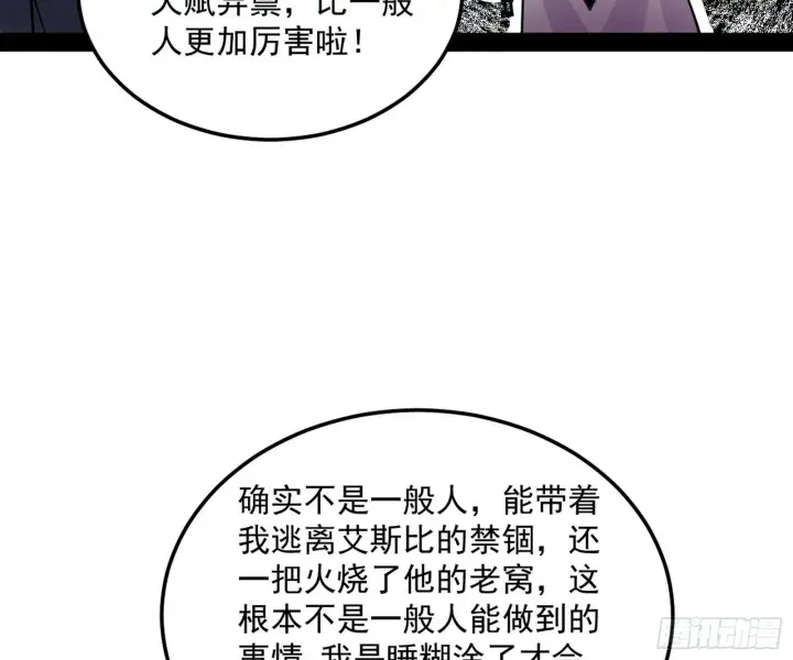 《我为邪帝》鸠占鹊巢图32