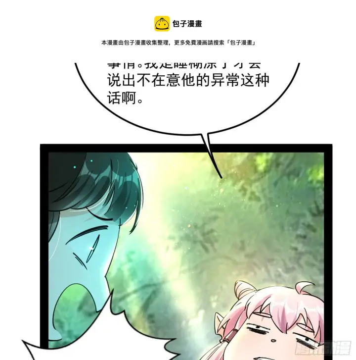 《我为邪帝》鸠占鹊巢图33