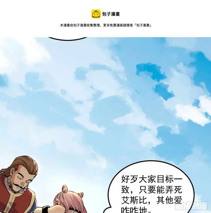 《我为邪帝》鸠占鹊巢图37