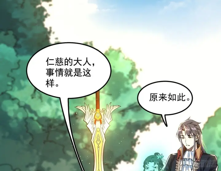 《我为邪帝》鸠占鹊巢图4