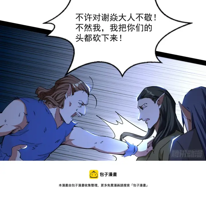 《我为邪帝》鸠占鹊巢图45