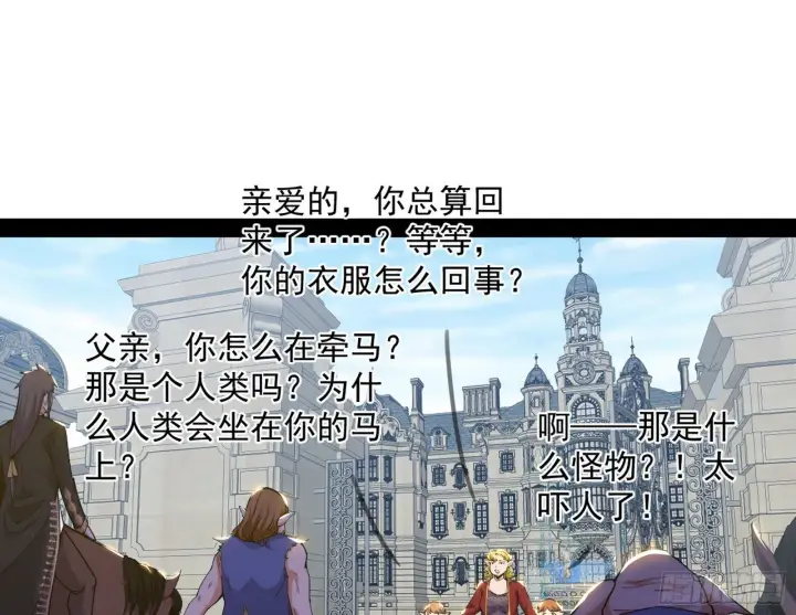 《我为邪帝》鸠占鹊巢图56