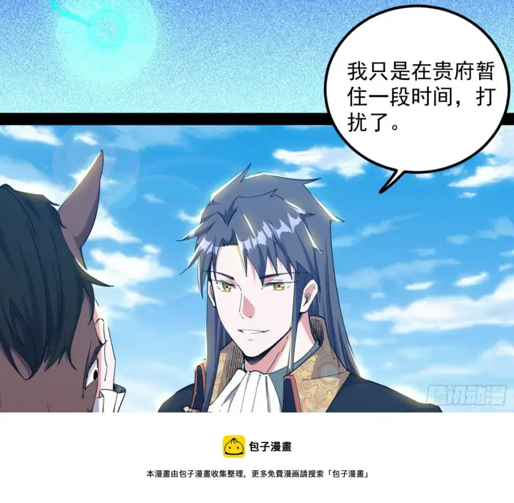 《我为邪帝》鸠占鹊巢图61