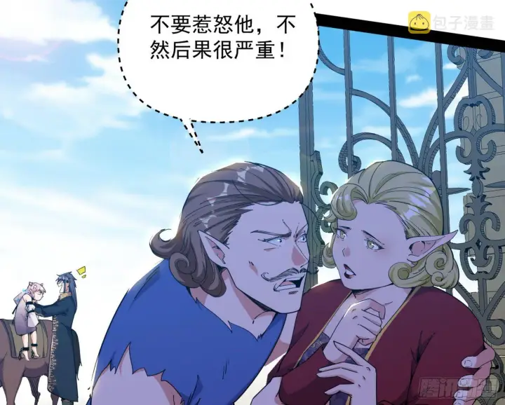 《我为邪帝》鸠占鹊巢图63