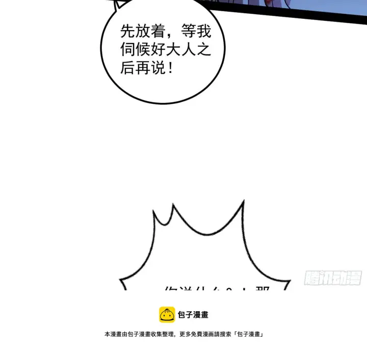 《我为邪帝》鸠占鹊巢图69