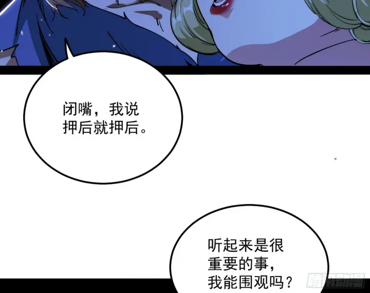 《我为邪帝》鸠占鹊巢图71