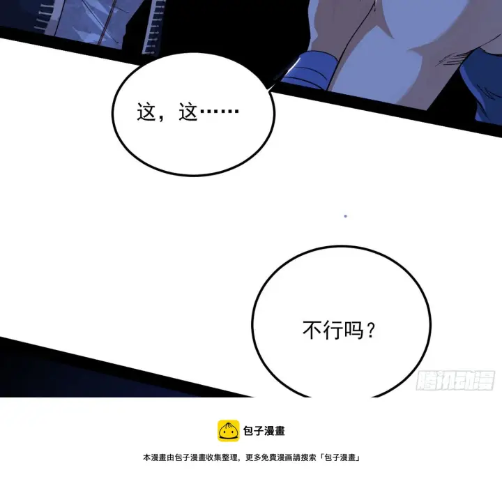 《我为邪帝》鸠占鹊巢图73