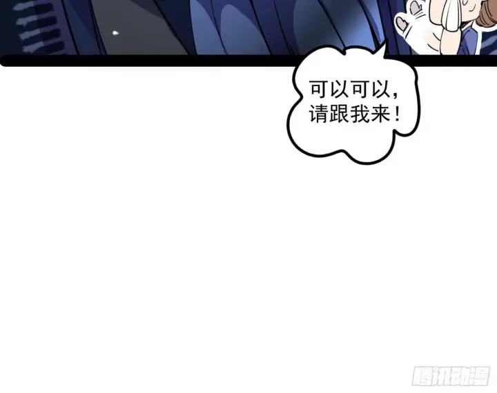 《我为邪帝》鸠占鹊巢图75