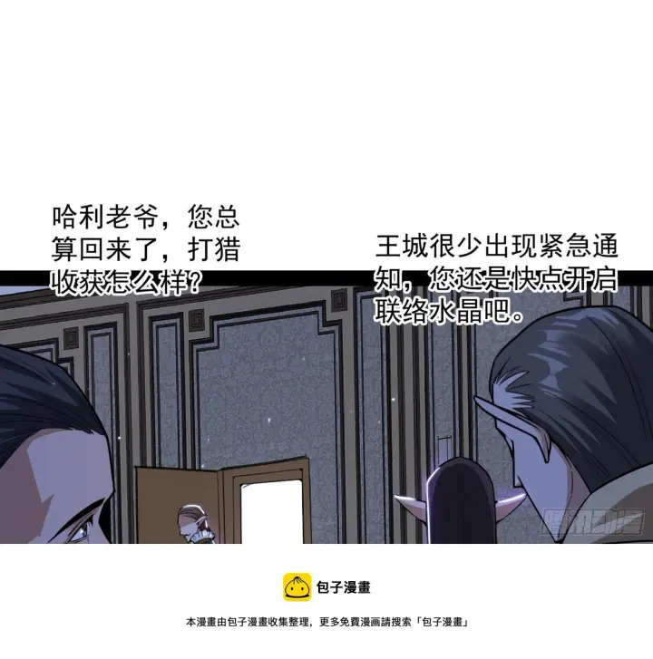 《我为邪帝》鸠占鹊巢图81