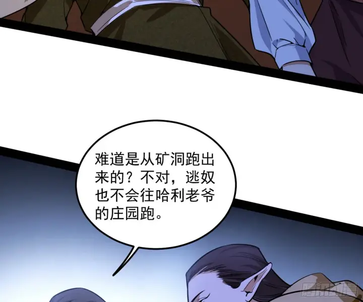 《我为邪帝》鸠占鹊巢图88