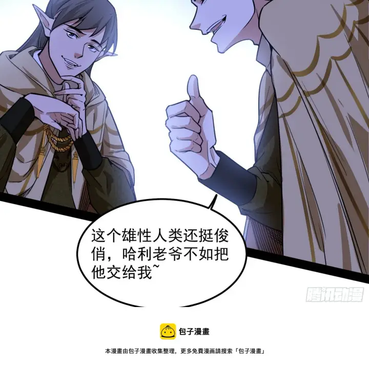 《我为邪帝》鸠占鹊巢图89