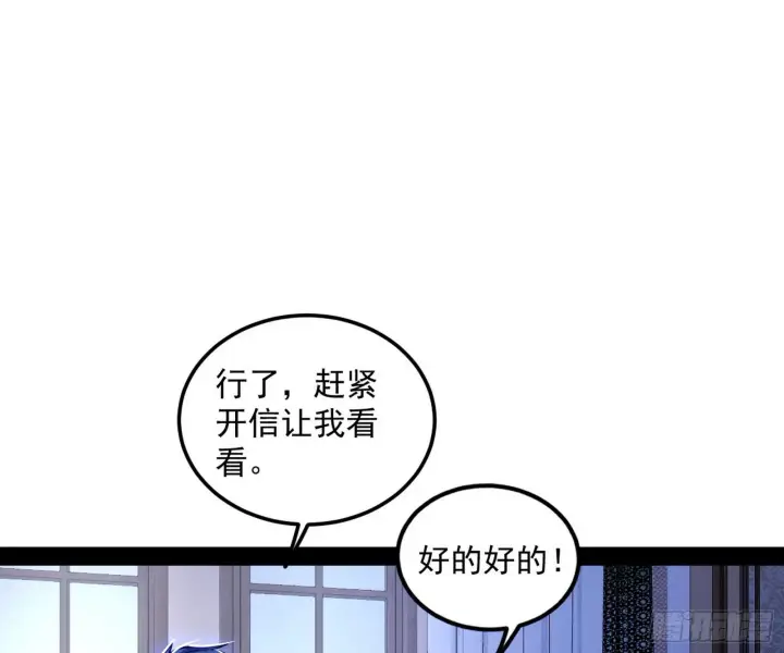 《我为邪帝》鸠占鹊巢图96