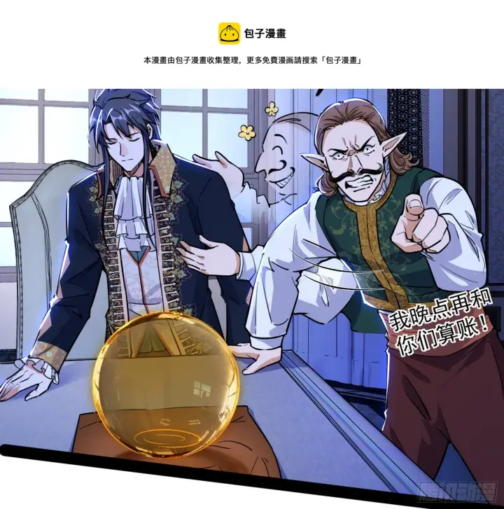 《我为邪帝》鸠占鹊巢图97