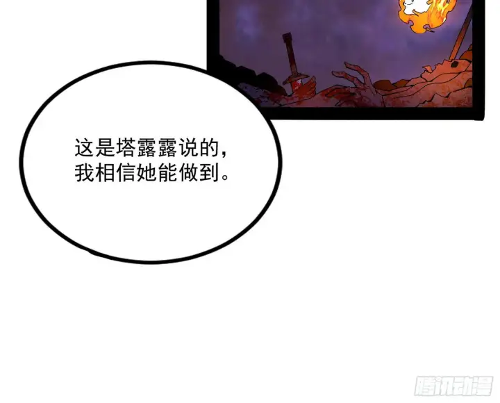 《我为邪帝》危机意识和嗅欲支图100