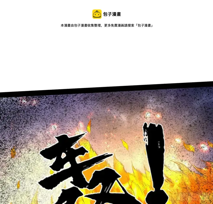 《我为邪帝》危机意识和嗅欲支图101