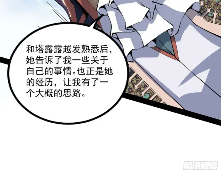 《我为邪帝》危机意识和嗅欲支图107