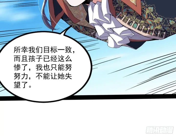 《我为邪帝》危机意识和嗅欲支图131