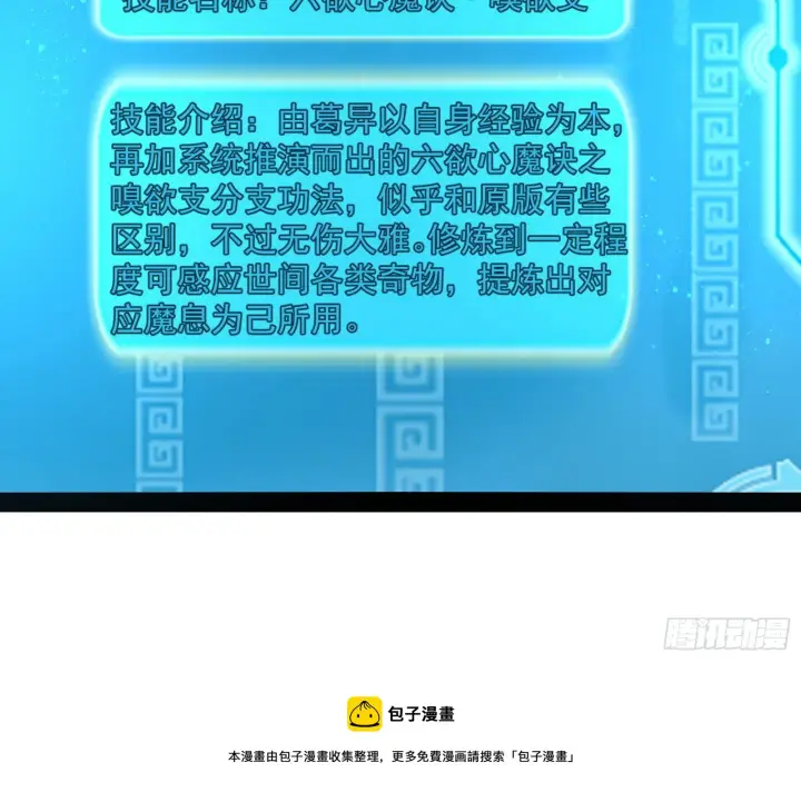 《我为邪帝》危机意识和嗅欲支图133