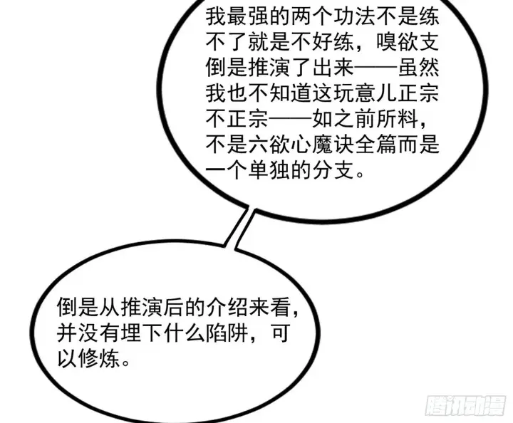 《我为邪帝》危机意识和嗅欲支图135