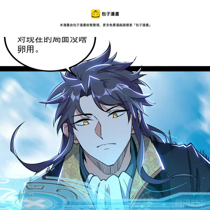 《我为邪帝》危机意识和嗅欲支图137