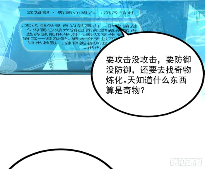 《我为邪帝》危机意识和嗅欲支图138