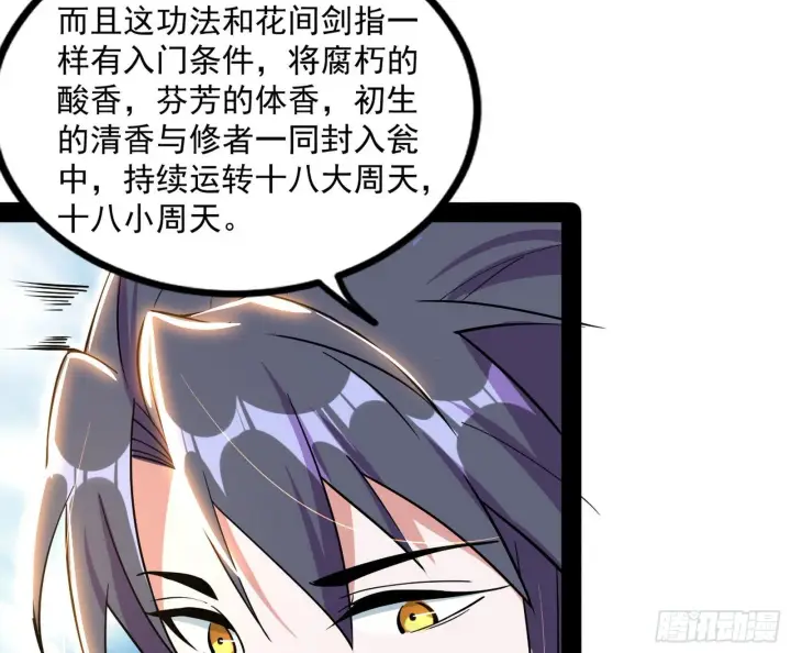 《我为邪帝》危机意识和嗅欲支图139