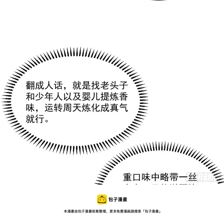 《我为邪帝》危机意识和嗅欲支图141