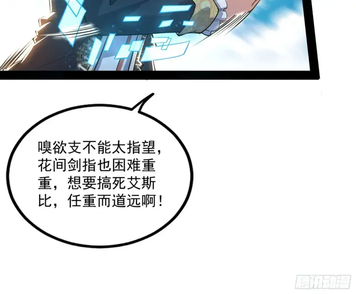 《我为邪帝》危机意识和嗅欲支图143