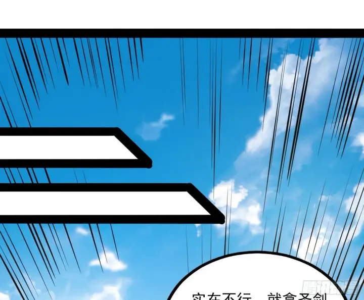 《我为邪帝》危机意识和嗅欲支图144