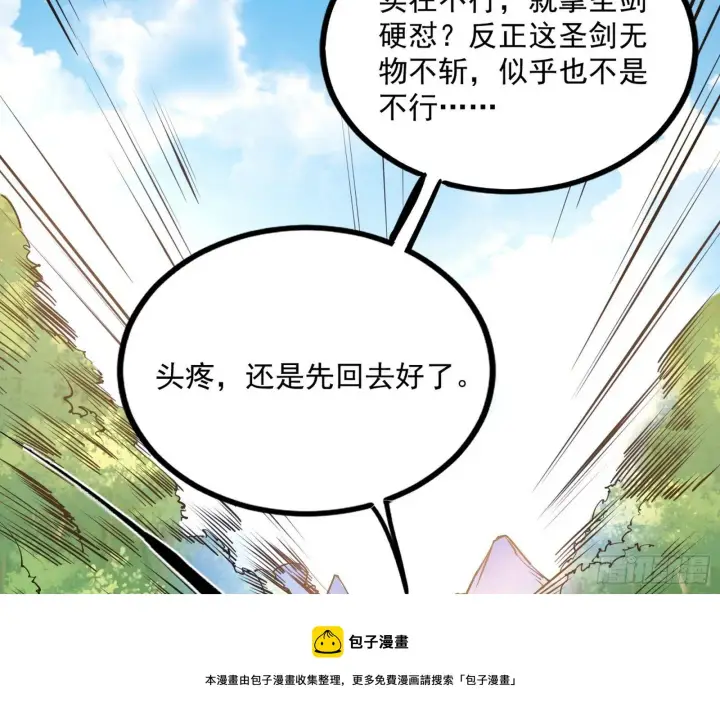 《我为邪帝》危机意识和嗅欲支图145