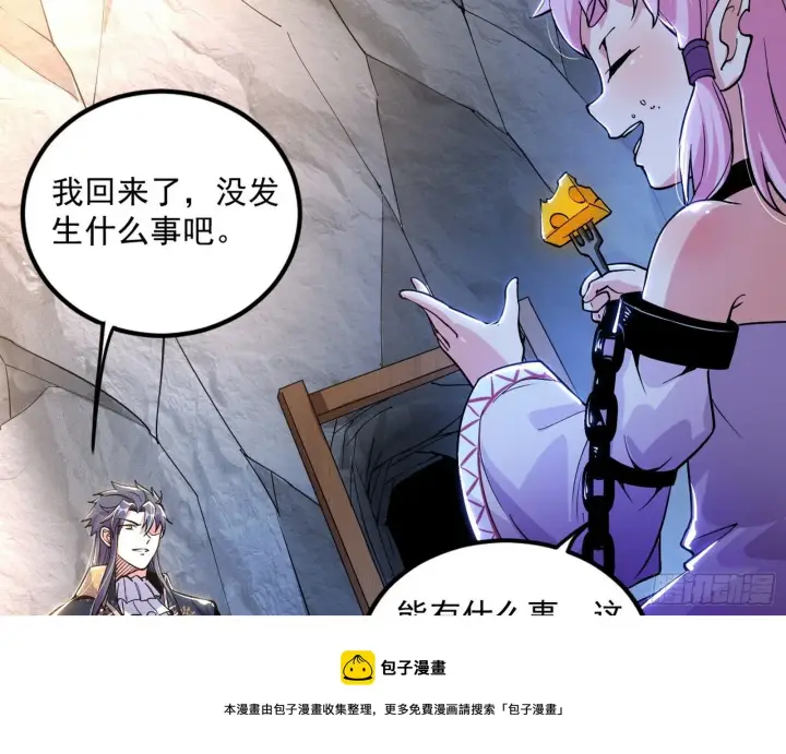 《我为邪帝》危机意识和嗅欲支图149