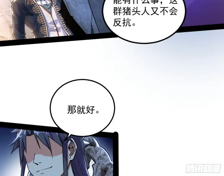 《我为邪帝》危机意识和嗅欲支图150