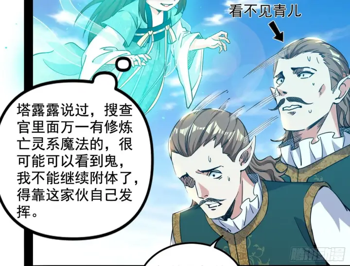《我为邪帝》危机意识和嗅欲支图16