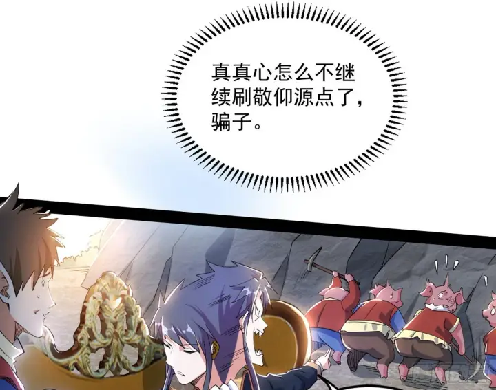 《我为邪帝》危机意识和嗅欲支图164