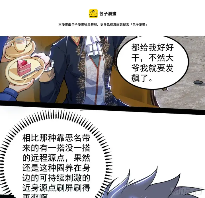 《我为邪帝》危机意识和嗅欲支图165