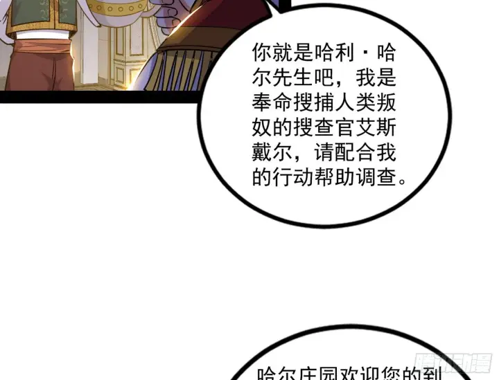 《我为邪帝》危机意识和嗅欲支图20