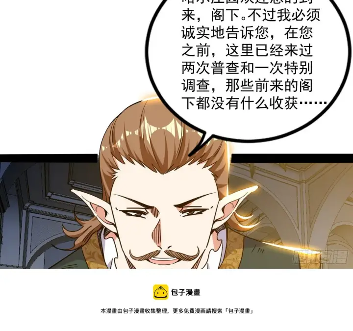 《我为邪帝》危机意识和嗅欲支图21
