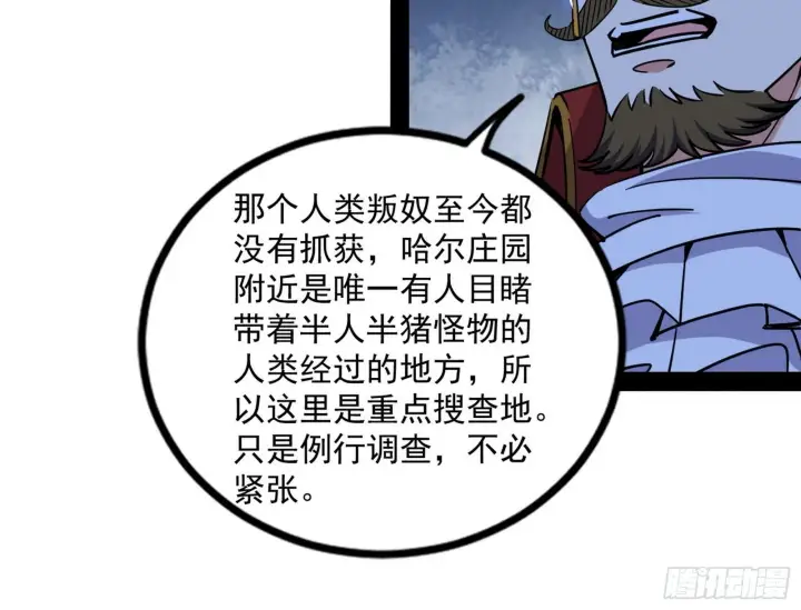 《我为邪帝》危机意识和嗅欲支图23