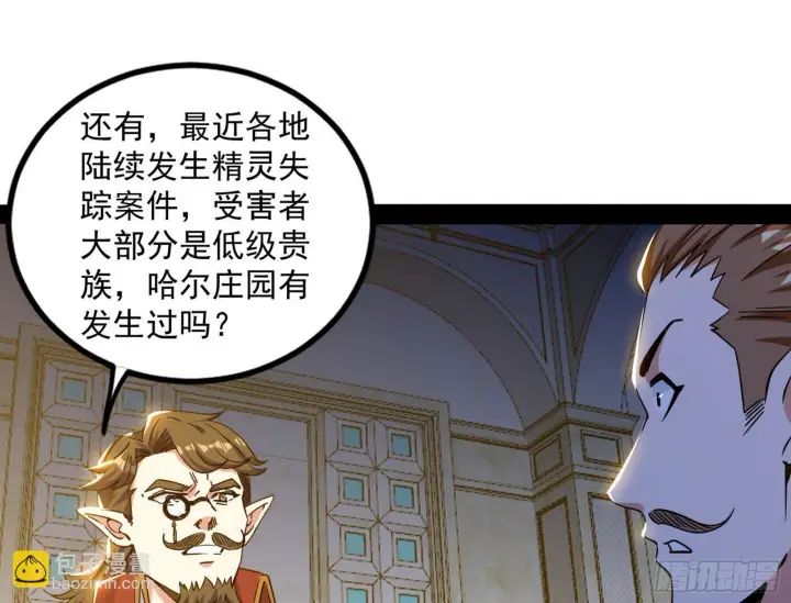 《我为邪帝》危机意识和嗅欲支图24
