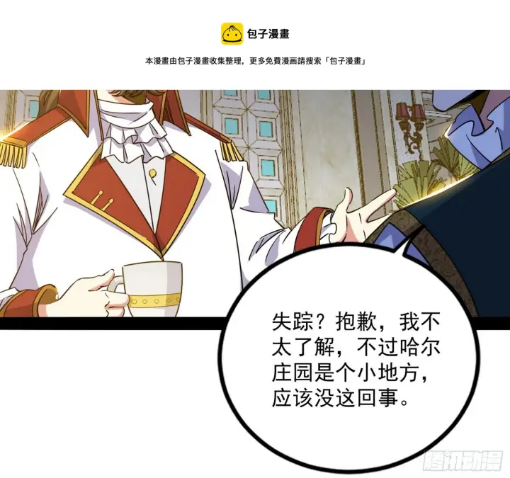 《我为邪帝》危机意识和嗅欲支图25