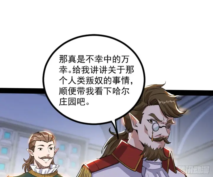 《我为邪帝》危机意识和嗅欲支图26