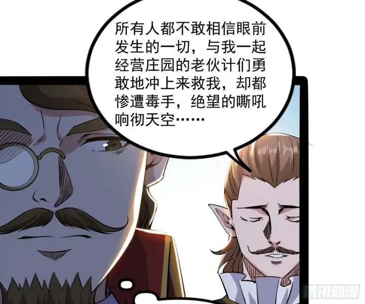 《我为邪帝》危机意识和嗅欲支图31