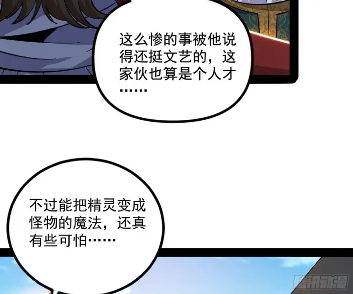 《我为邪帝》危机意识和嗅欲支图32