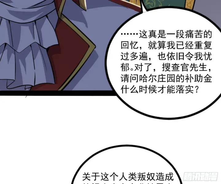 《我为邪帝》危机意识和嗅欲支图34